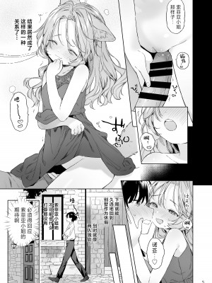 [ANCHOR (武藤まと)] 異世界オトナのおもちゃやさん 2｜异世界成人玩具店的店主先生2 [白杨汉化组] [DL 版]_06