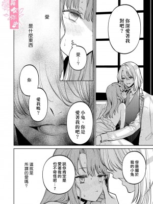 [Parasite Garden (閏あくあ、蓮井子鹿)] 【下巻】MY SWEET BUNNY CAGE [中国翻訳]_71