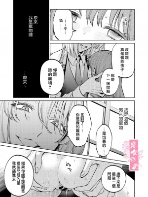 [Parasite Garden (閏あくあ、蓮井子鹿)] 【下巻】MY SWEET BUNNY CAGE [中国翻訳]_70