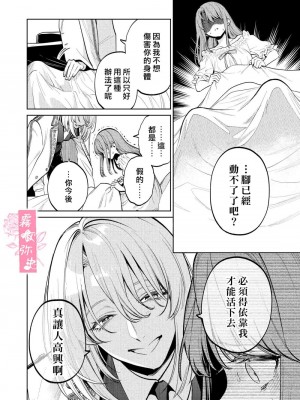 [Parasite Garden (閏あくあ、蓮井子鹿)] 【下巻】MY SWEET BUNNY CAGE [中国翻訳]_55