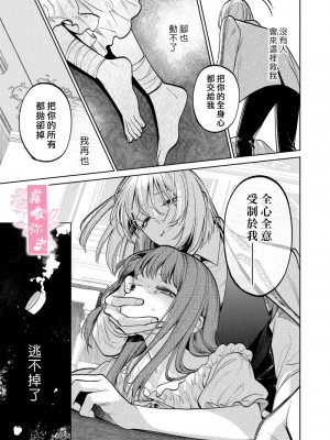 [Parasite Garden (閏あくあ、蓮井子鹿)] 【下巻】MY SWEET BUNNY CAGE [中国翻訳]_60