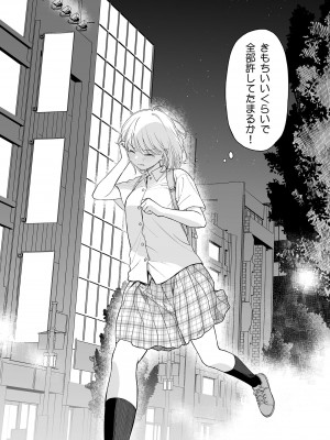 [不可不可 (関谷あさみ)] 理緒ちゃんとおまじないの悪魔_47