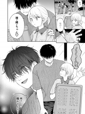 [不可不可 (関谷あさみ)] 理緒ちゃんとおまじないの悪魔_14