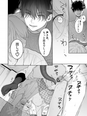 [不可不可 (関谷あさみ)] 理緒ちゃんとおまじないの悪魔_28