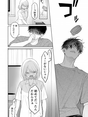 [不可不可 (関谷あさみ)] 理緒ちゃんとおまじないの悪魔_42