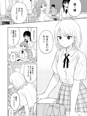 [不可不可 (関谷あさみ)] 理緒ちゃんとおまじないの悪魔_04