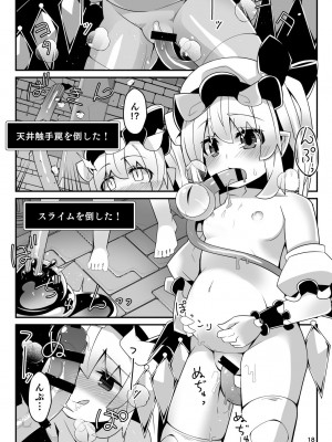 [天使の羽 (蘭戸せる)] フランちゃんのエロトラップダンジョンMaking love to Hypnotic tentacles 催眠触手といちゃラブ編 (東方Project) [DL版]_18