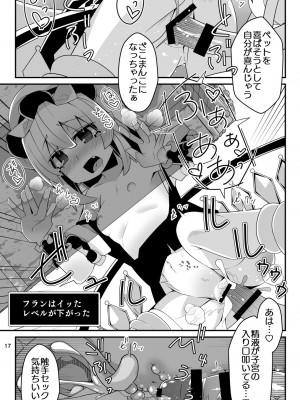 [天使の羽 (蘭戸せる)] フランちゃんのエロトラップダンジョンMaking love to Hypnotic tentacles 催眠触手といちゃラブ編 (東方Project) [DL版]_17