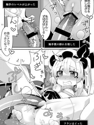 [天使の羽 (蘭戸せる)] フランちゃんのエロトラップダンジョンMaking love to Hypnotic tentacles 催眠触手といちゃラブ編 (東方Project) [DL版]_11