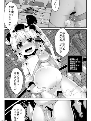 [天使の羽 (蘭戸せる)] フランちゃんのエロトラップダンジョンMaking love to Hypnotic tentacles 催眠触手といちゃラブ編 (東方Project) [DL版]_19