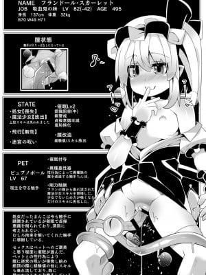[天使の羽 (蘭戸せる)] フランちゃんのエロトラップダンジョンMaking love to Hypnotic tentacles 催眠触手といちゃラブ編 (東方Project) [DL版]_12