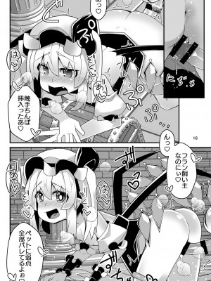 [天使の羽 (蘭戸せる)] フランちゃんのエロトラップダンジョンMaking love to Hypnotic tentacles 催眠触手といちゃラブ編 (東方Project) [DL版]_16