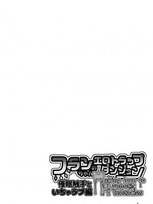 [天使の羽 (蘭戸せる)] フランちゃんのエロトラップダンジョンMaking love to Hypnotic tentacles 催眠触手といちゃラブ編 (東方Project) [DL版]_04