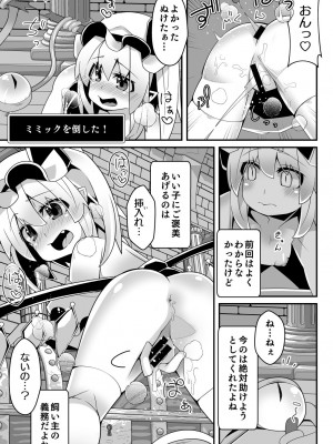 [天使の羽 (蘭戸せる)] フランちゃんのエロトラップダンジョンMaking love to Hypnotic tentacles 催眠触手といちゃラブ編 (東方Project) [DL版]_15