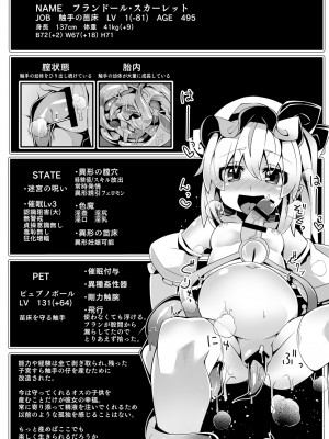 [天使の羽 (蘭戸せる)] フランちゃんのエロトラップダンジョンMaking love to Hypnotic tentacles 催眠触手といちゃラブ編 (東方Project) [DL版]_23