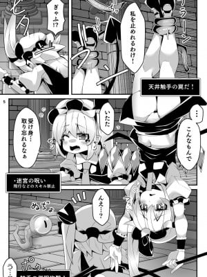 [天使の羽 (蘭戸せる)] フランちゃんのエロトラップダンジョンMaking love to Hypnotic tentacles 催眠触手といちゃラブ編 (東方Project) [DL版]_05