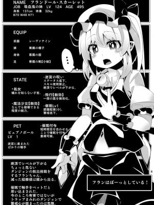 [天使の羽 (蘭戸せる)] フランちゃんのエロトラップダンジョンMaking love to Hypnotic tentacles 催眠触手といちゃラブ編 (東方Project) [DL版]_06