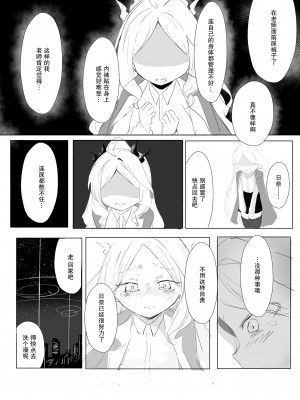 [イカ墨食堂 (ヰカ墨パスタ)] 空崎ヒナの決壊 (ブルーアーカイブ) [柠檬茶汉化组] [DL版]_19