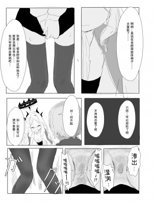 [イカ墨食堂 (ヰカ墨パスタ)] 空崎ヒナの決壊 (ブルーアーカイブ) [柠檬茶汉化组] [DL版]_16