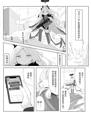 [イカ墨食堂 (ヰカ墨パスタ)] 空崎ヒナの決壊 (ブルーアーカイブ) [柠檬茶汉化组] [DL版]_04