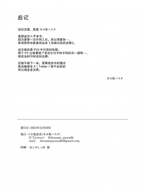 [イカ墨食堂 (ヰカ墨パスタ)] 空崎ヒナの決壊 (ブルーアーカイブ) [柠檬茶汉化组] [DL版]_23