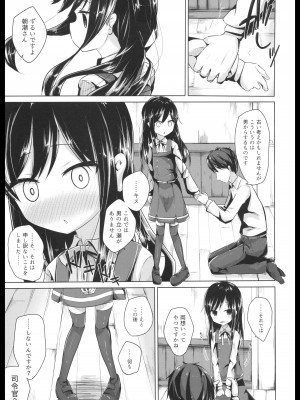 (神戸かわさき造船これくしょん7)[揺れる蛍光灯 (西畑けい)] 居眠りしてたら朝潮さんにちゅーされてえっちするほん (艦隊これくしょん -艦これ-)_07