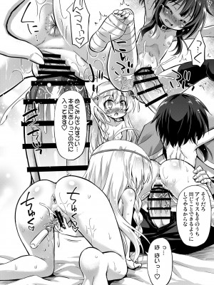 [最果て空間 (緋乃ひの)] この王女様と爆裂娘にいけない夜遊びを！ (この素晴らしい世界に祝福を!) [DL版]_21