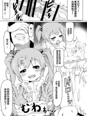 (C104) [新玉砕本舗 (鵜飼とうふ)] 30童貞の俺が隣家の少女にしつけられ立場を解らせられる話｜30歲童貞的我被鄰家的少女調教明白了自身立場的故事 [臭鼬娘漢化組]_14