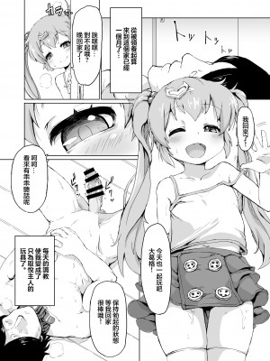 (C104) [新玉砕本舗 (鵜飼とうふ)] 30童貞の俺が隣家の少女にしつけられ立場を解らせられる話｜30歲童貞的我被鄰家的少女調教明白了自身立場的故事 [臭鼬娘漢化組]_07
