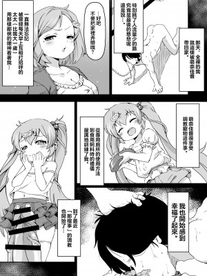 (C104) [新玉砕本舗 (鵜飼とうふ)] 30童貞の俺が隣家の少女にしつけられ立場を解らせられる話｜30歲童貞的我被鄰家的少女調教明白了自身立場的故事 [臭鼬娘漢化組]_08