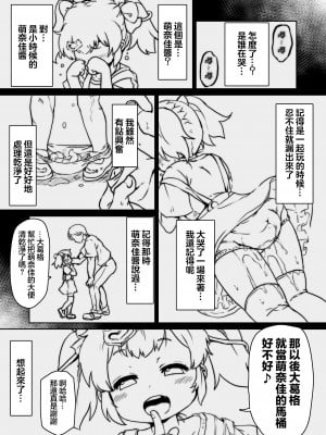 (C104) [新玉砕本舗 (鵜飼とうふ)] 30童貞の俺が隣家の少女にしつけられ立場を解らせられる話｜30歲童貞的我被鄰家的少女調教明白了自身立場的故事 [臭鼬娘漢化組]_24