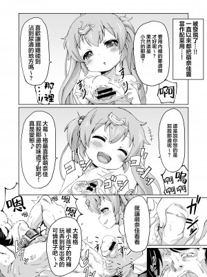 (C104) [新玉砕本舗 (鵜飼とうふ)] 30童貞の俺が隣家の少女にしつけられ立場を解らせられる話｜30歲童貞的我被鄰家的少女調教明白了自身立場的故事 [臭鼬娘漢化組]_12