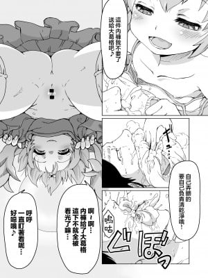 (C104) [新玉砕本舗 (鵜飼とうふ)] 30童貞の俺が隣家の少女にしつけられ立場を解らせられる話｜30歲童貞的我被鄰家的少女調教明白了自身立場的故事 [臭鼬娘漢化組]_15