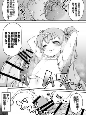 (C104) [新玉砕本舗 (鵜飼とうふ)] 30童貞の俺が隣家の少女にしつけられ立場を解らせられる話｜30歲童貞的我被鄰家的少女調教明白了自身立場的故事 [臭鼬娘漢化組]_23