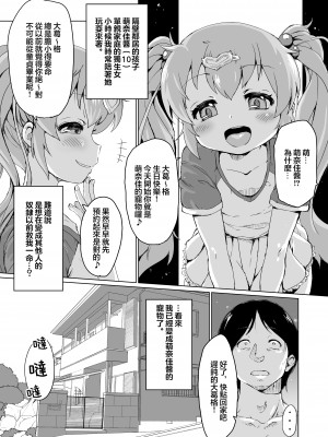 (C104) [新玉砕本舗 (鵜飼とうふ)] 30童貞の俺が隣家の少女にしつけられ立場を解らせられる話｜30歲童貞的我被鄰家的少女調教明白了自身立場的故事 [臭鼬娘漢化組]_06