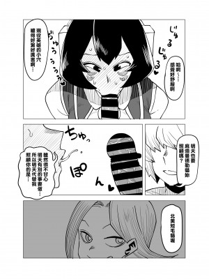 [おえかきかき] 貞操逆転物 マンダレイの場合 (僕のヒーローアカデミア) [Banana手工漢化]_11
