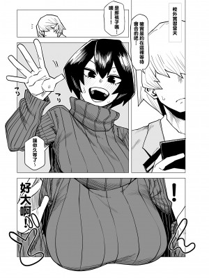 [おえかきかき] 貞操逆転物 マンダレイの場合 (僕のヒーローアカデミア) [Banana手工漢化]_04