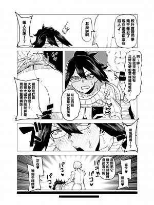 [おえかきかき] 貞操逆転物 マンダレイの場合 (僕のヒーローアカデミア) [Banana手工漢化]_03