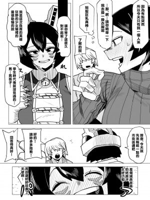 [おえかきかき] 貞操逆転物 マンダレイの場合 (僕のヒーローアカデミア) [Banana手工漢化]_05