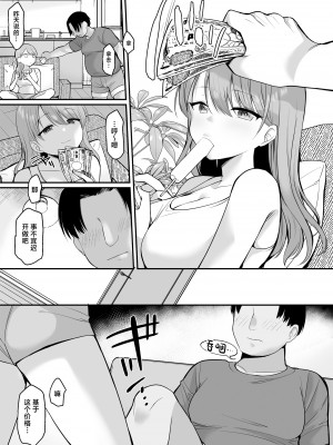 [銀河系PRIDE (B-銀河)] 生意気な妹にお金を払ったら定期的にえっちできるようになった件 [中国翻訳]_14