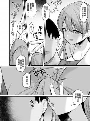 [銀河系PRIDE (B-銀河)] 生意気な妹にお金を払ったら定期的にえっちできるようになった件 [中国翻訳]_11