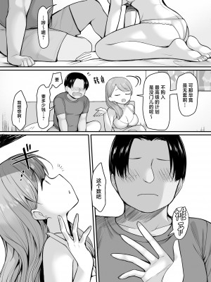 [銀河系PRIDE (B-銀河)] 生意気な妹にお金を払ったら定期的にえっちできるようになった件 [中国翻訳]_26