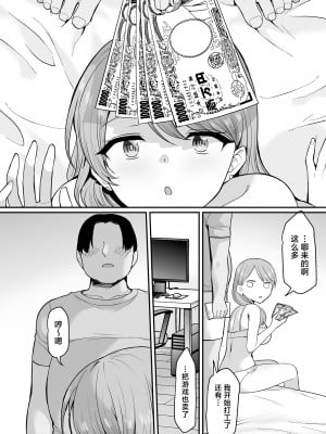 [銀河系PRIDE (B-銀河)] 生意気な妹にお金を払ったら定期的にえっちできるようになった件 [中国翻訳]_27