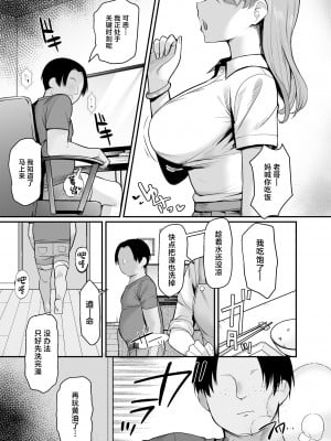 [銀河系PRIDE (B-銀河)] 生意気な妹にお金を払ったら定期的にえっちできるようになった件 [中国翻訳]_04