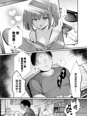 [銀河系PRIDE (B-銀河)] 生意気な妹にお金を払ったら定期的にえっちできるようになった件 [中国翻訳]_03