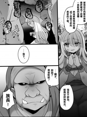 [あむぁいおかし製作所 (舞鶴やちよ、れいとうみかん)] TS孕み姫 ～元勇者さんがオークの群れのお姫様♀になるお話～[中国翻訳]_09