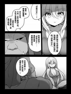 [あむぁいおかし製作所 (舞鶴やちよ、れいとうみかん)] TS孕み姫 ～元勇者さんがオークの群れのお姫様♀になるお話～[中国翻訳]_14