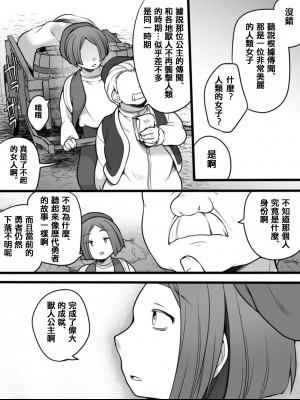 [あむぁいおかし製作所 (舞鶴やちよ、れいとうみかん)] TS孕み姫 ～元勇者さんがオークの群れのお姫様♀になるお話～[中国翻訳]_38
