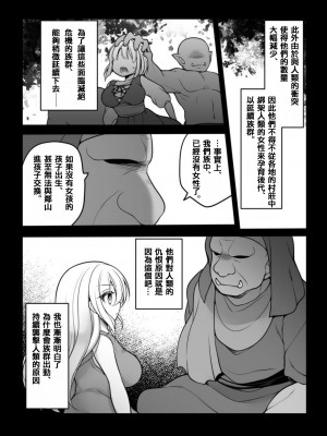 [あむぁいおかし製作所 (舞鶴やちよ、れいとうみかん)] TS孕み姫 ～元勇者さんがオークの群れのお姫様♀になるお話～[中国翻訳]_12