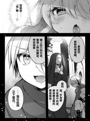 [あむぁいおかし製作所 (舞鶴やちよ、れいとうみかん)] TS孕み姫 ～元勇者さんがオークの群れのお姫様♀になるお話～[中国翻訳]_30